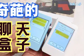 神奇啊！聊天盒子手机发送信息-无需wifi无需月租无需电话卡！视频封面