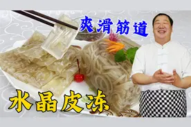 做猪皮冻，不能直接下锅熬，教你正确配方和步骤，筋道透亮更解馋