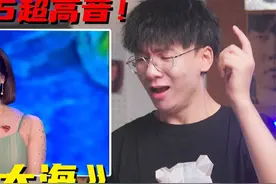爽爆！F5超高音随便飙！声乐老师如何点评黄霄云《星辰大海》？视频封面