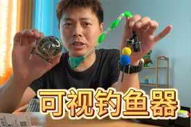 测评可视钓竿摄像头，再也不怕看不见鱼钩了？视频封面