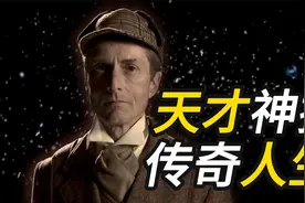 夏洛克.福尔摩斯，天才侦探的传奇人生！视频封面