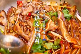 凉拌菜有4种灵魂调料，提升菜品色泽，丰富口感，缺一不可视频封面