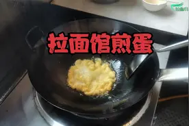 兰州拉面馆的煎鸡蛋原来是这样做的很简单啊