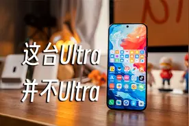 我很后悔买了这台华为Pura 70 Ultra视频封面