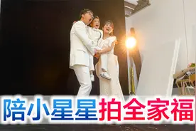 一家三口拍宝宝5岁全家福，小星星情绪价值100分，期待成片视频封面