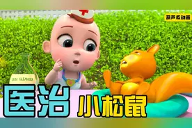 小松鼠从树上掉下来腿受伤了，看小医生怎么救助它视频封面