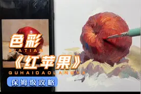 色彩《红苹果》视频封面