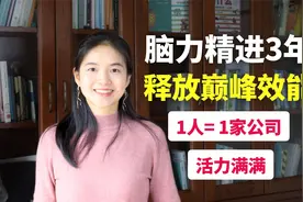 我的3年效率革命：最大化脑力资源，实现巅峰决策力！视频封面