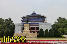 中山纪念堂视频封面