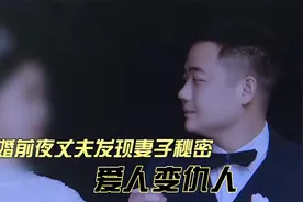 男子花20万娶大学生娇妻，不料婚前发现妻子秘密，暴怒砸门讨说法视频封面