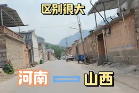 山西和河南交界处，两边农村相比，区别明显视频封面