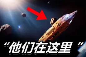 科学家称奥陌陌突然回来了，而且不是一个人！视频封面