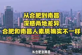 从合肥到南昌，深感两地差异，合肥和南昌人素质确实不一样视频封面