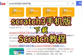 scratch3安卓手机版安装教程
