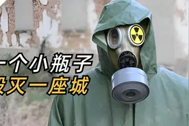 一个小瓶子毁灭一座城｜铯-137泄露事件视频封面