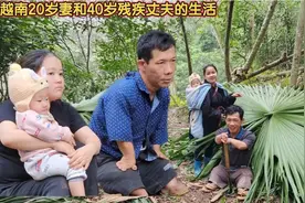 越南40岁残疾丈夫和20岁妻被哥嫂赶出门，带娃在深山盖房，太可怜视频封面
