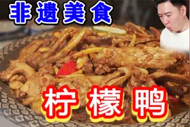 鸭子加点咸柠檬，居然是一道非遗美食，没有一只鸭子能离开广西