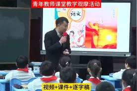 新课标教师素养比赛《为中华之崛起而读书》公开课课件PPT逐字稿视频封面
