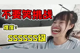超神地狱级不要笑挑战，你能忍住不笑吗？我已经笑崩啦！视频封面