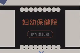 ken的vlog日记：嘉兴妇幼保健院的停车费太贵了
