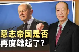 德国军费飙升，反对北约秘书长人选，主导欧洲防务，要雄起了？视频封面