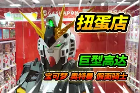 逛万代扭蛋专卖店，宝可梦、奥特曼、假面骑士、圣斗士、高达