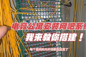 电竞公寓不同的楼层可以安装网吧无盘系统我来教你搭建
