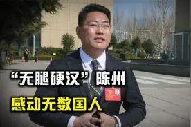 “硬汉”陈州：13岁痛失双腿，如今收获百万粉丝视频封面