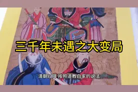 三千年未遇之大变局视频封面