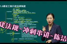 【一建法规】~冲刺串讲~陈洁.3基本法律知识（完整版&私♥呦）视频封面