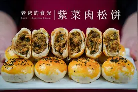 紫菜肉松饼｜少油少糖的创新做法！咸中带甜、好吃不腻、做法简单视频封面