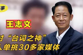 王志文：征服7位女明星，42岁迎娶身家过亿女总裁，他到底有多牛视频封面
