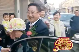 快乐三兄弟 第571期 龚仁龙和薛晓娴婚礼（上）