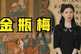 连环画《金瓶梅》视频封面