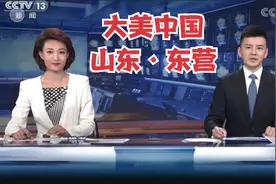 山东东营，潜力无限的生态之城视频封面
