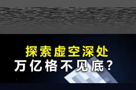 我的世界：虚空之下都有些什么？一万亿格竟然还没到虚空的底部？