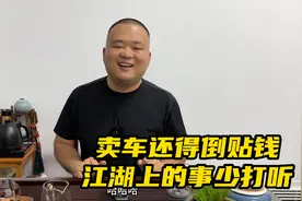 有可能你去年买的车，今年卖了也许都不够还分期，有点扎心！视频封面