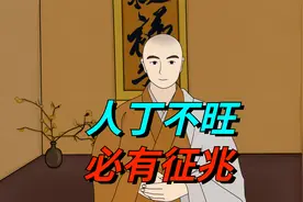 “人丁不旺，必有征兆”：父母在这3个方面，会耗尽子女的福分