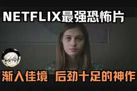 奈飞史上最强恐怖片，评分从6.0一路涨到7.2，网友惊呼太刺激了！视频封面