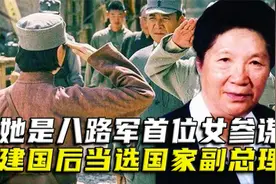 陈慕华：父亲是国军上将，她是八路军首位女参谋，建国后是副总理视频封面