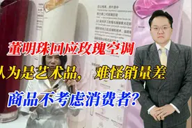 董明珠回应玫瑰空调，认为是艺术品，难怪销量差，不考虑消费者?视频封面