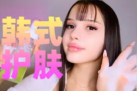 沉浸式化妆 |韩式护肤10步走视频封面