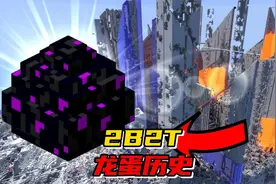 我的世界：龙蛋在2B2T服务器上的历史视频封面
