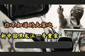 黑龙江十大恶性案件之首，乔四后黑龙江又一恶性连环案