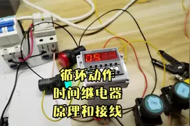 DH48S-S时间继电器是可以循环动作，今天来研究下它的原理接线
