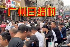 广州为什么有这么多人找日结的工作？这个行业干一天顶别人两天！视频封面