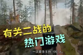 有关二战的热门游戏