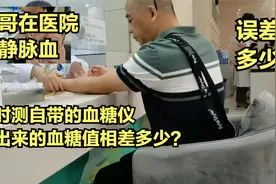 曾哥在医院抽静脉血，和血糖仪对比，误差有多大？体检报告解读视频封面