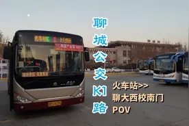 【江北水城】聊城公交K1路（火车站-聊大西校南门）全程前方展望视频封面