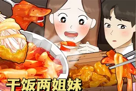 论有一个干饭搭子的重要性，都能多吃两碗饭！视频封面
